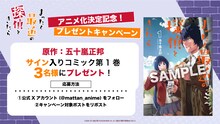 「まったく最近の探偵ときたら」TVアニメ化記念キャンペーンの告知画像。 (c)(c)2024 五十嵐正邦/KADOKAWA/まったく最近の製作委員会ときたら