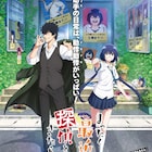 「まったく最近の探偵ときたら」TVアニメ化、諏訪部順一&花澤香菜がボイコミから続投