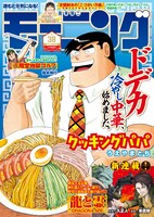 モーニング38号