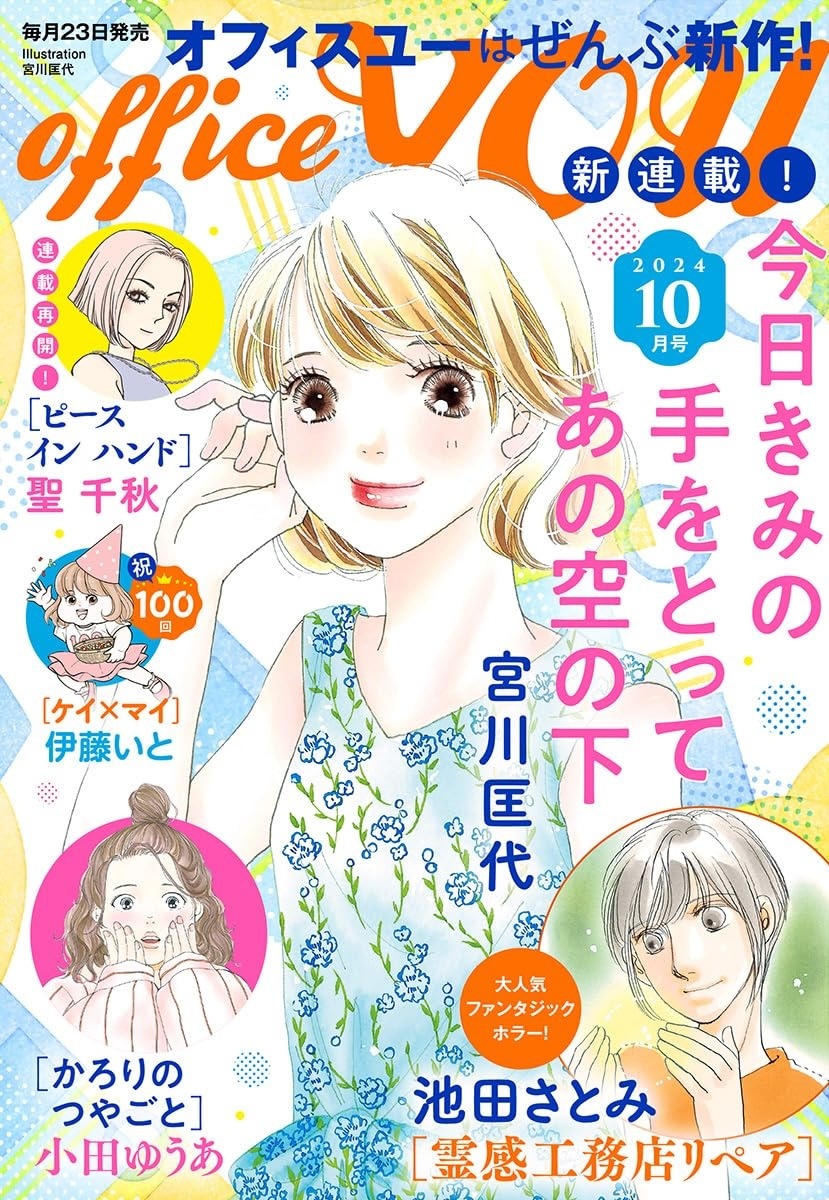 officeYOU10月号