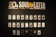 「ソウルイーター生誕20周年記念原画展」より。