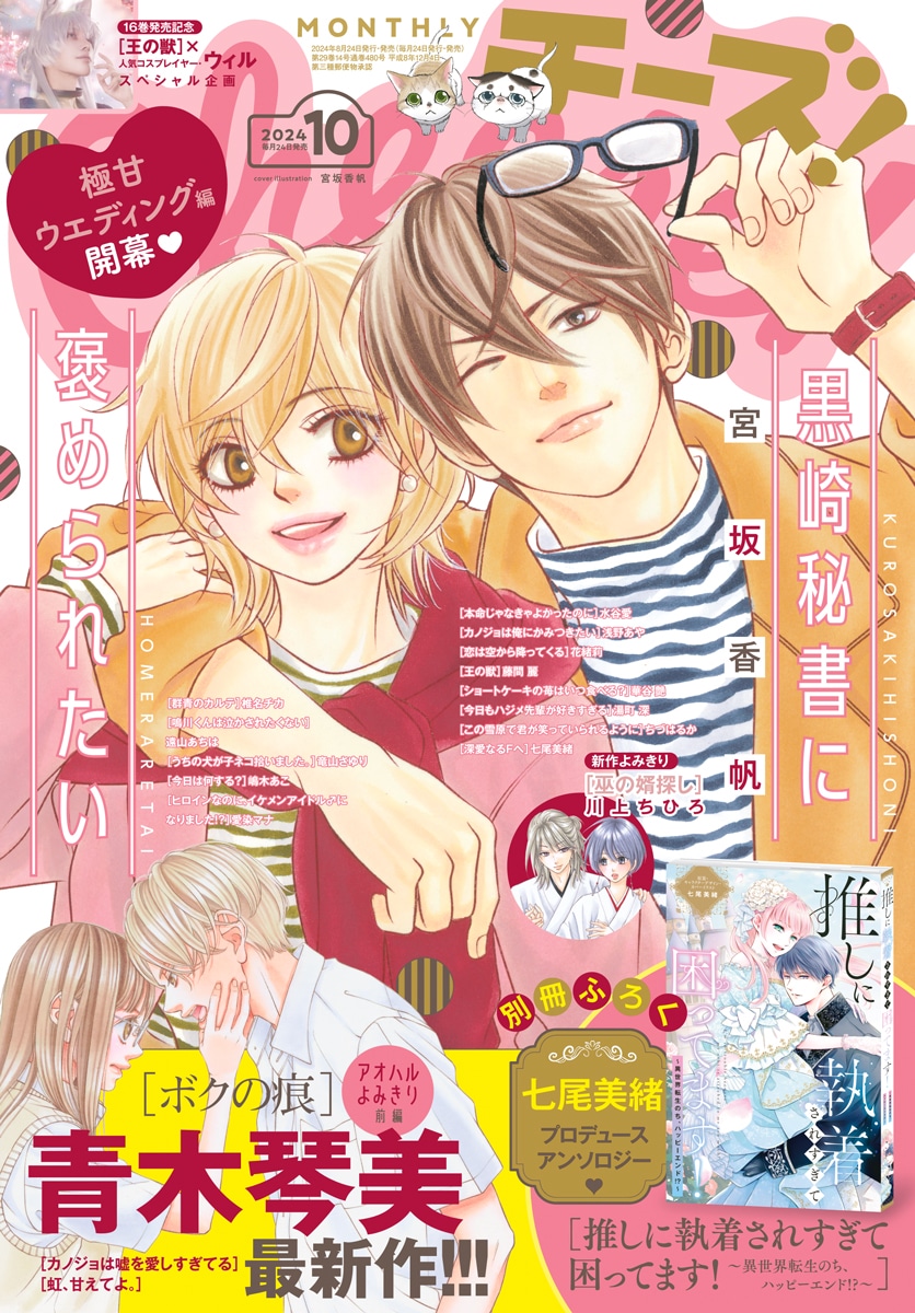 Cheese!10月号