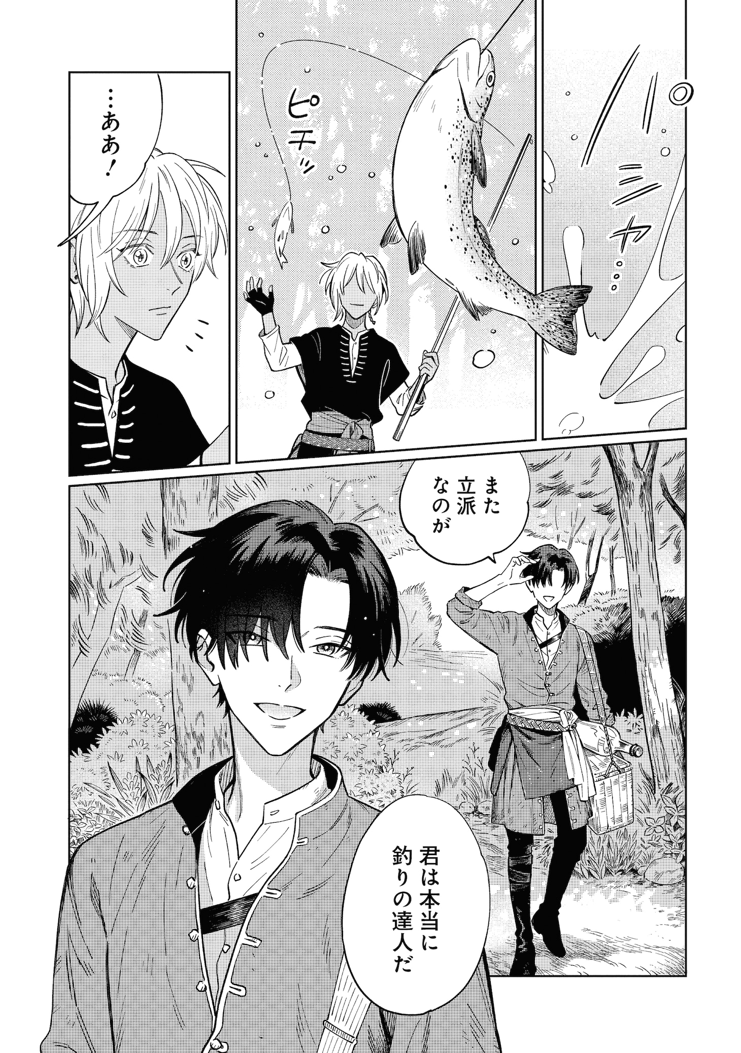 「魚と水の森」1巻より。