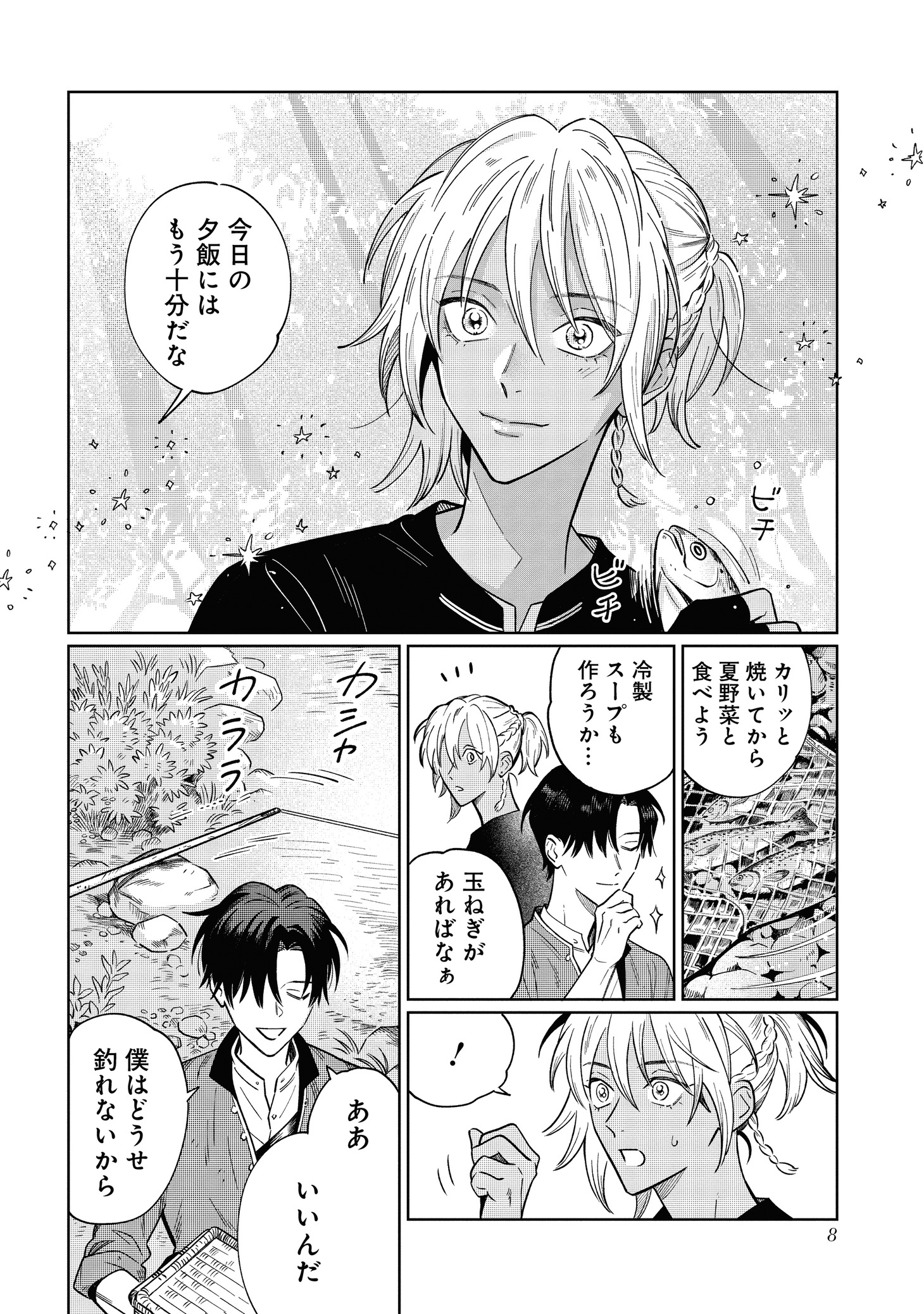「魚と水の森」1巻より。