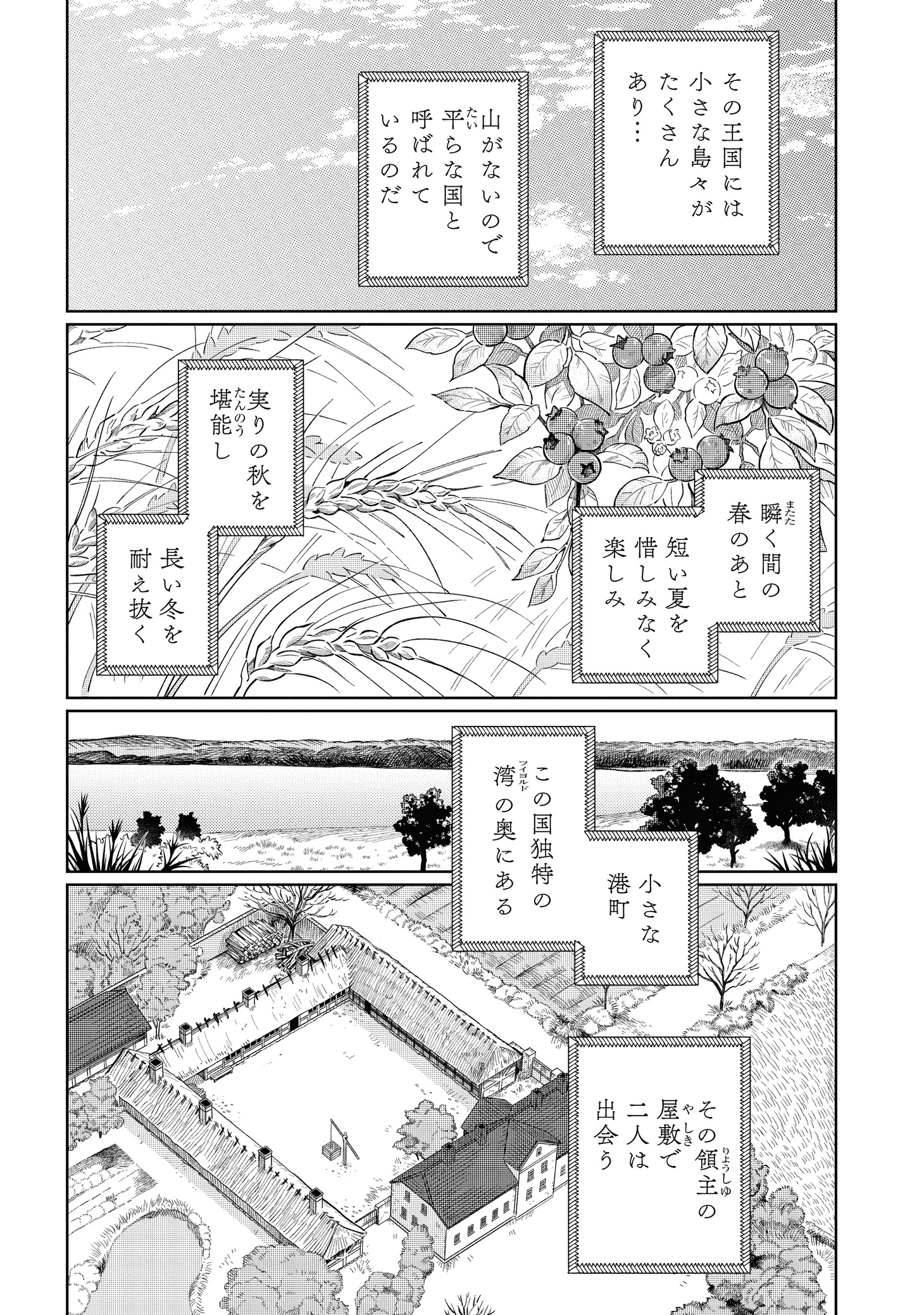 「魚と水の森」1巻より。