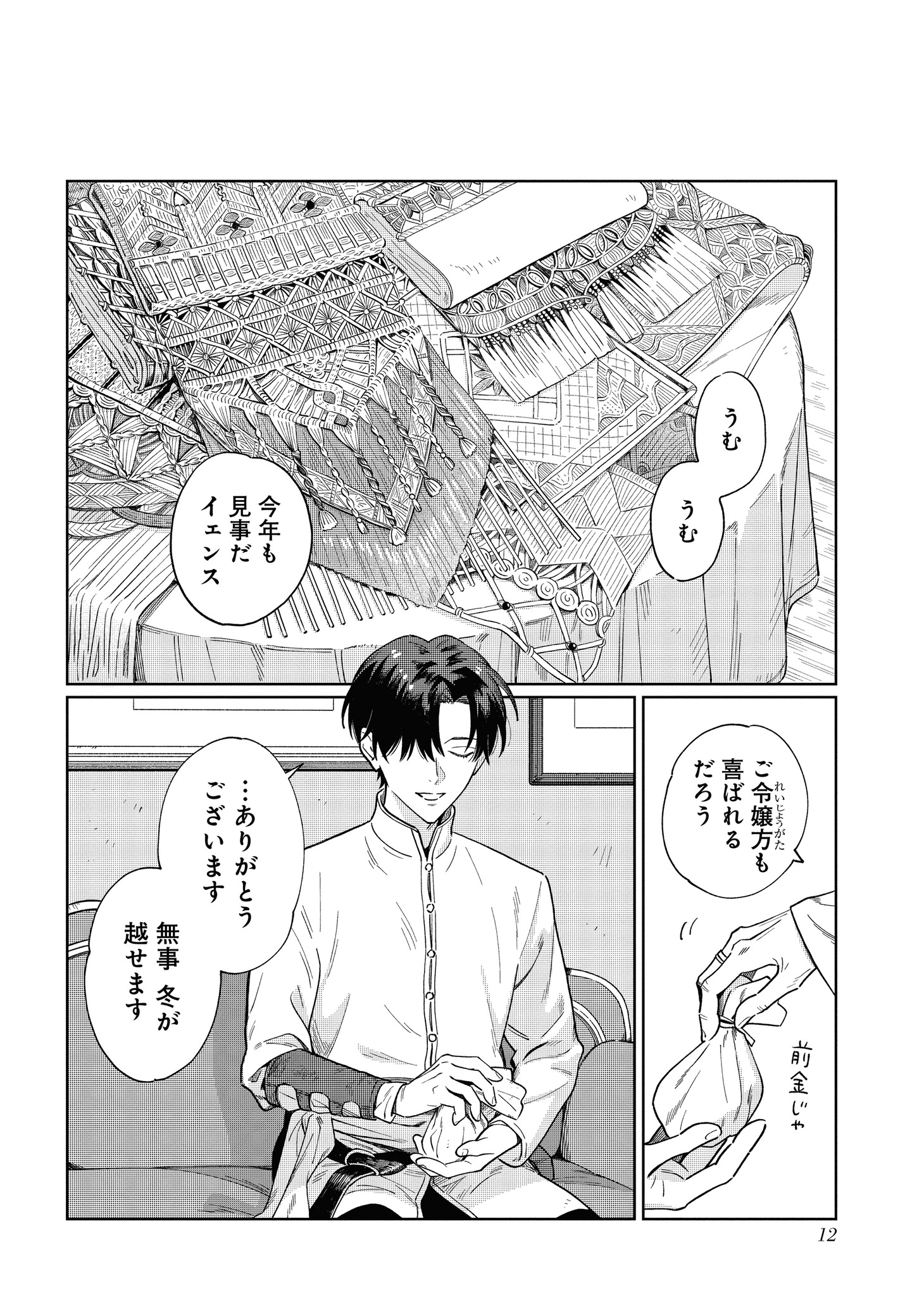 「魚と水の森」1巻より。
