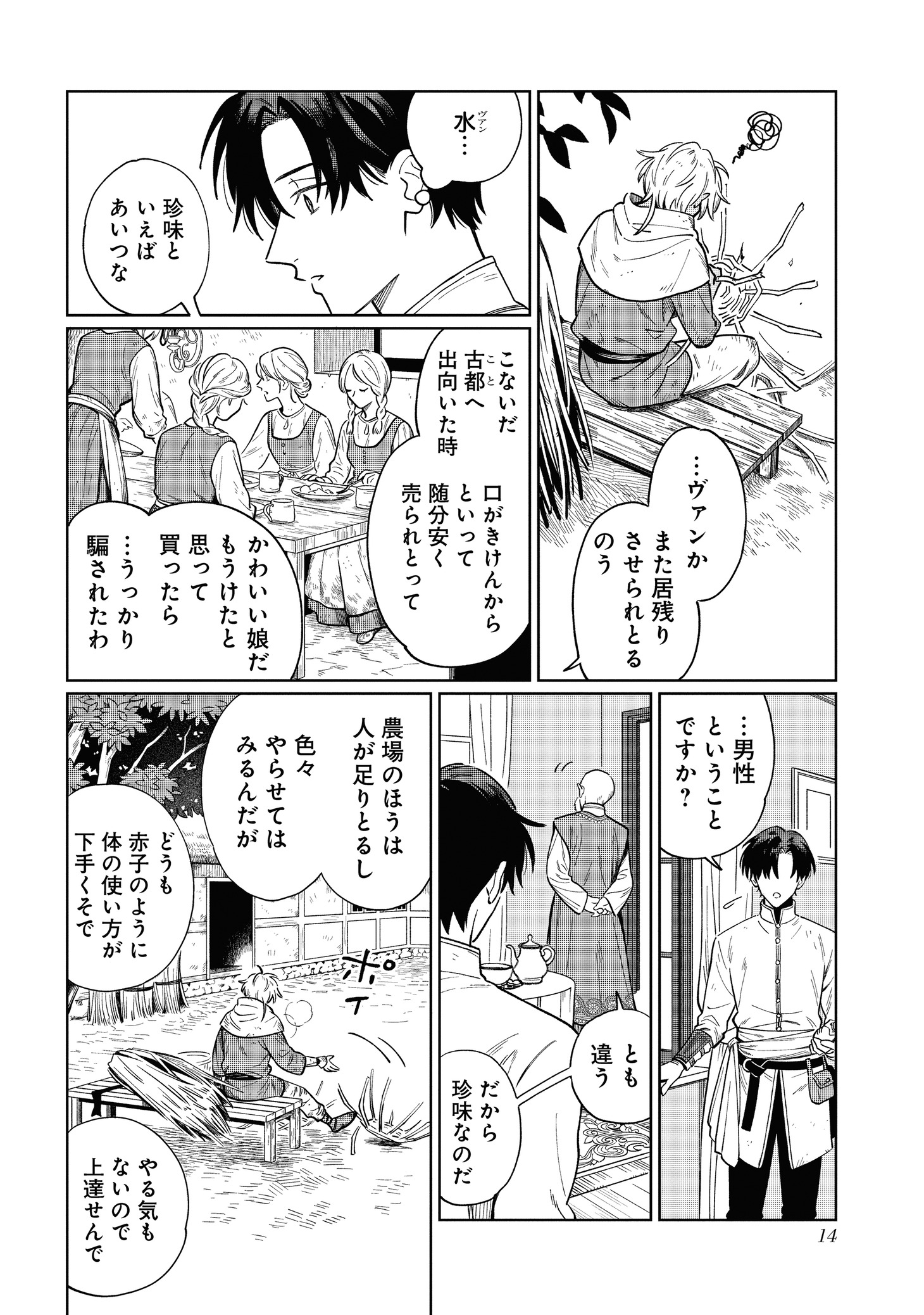 「魚と水の森」1巻より。