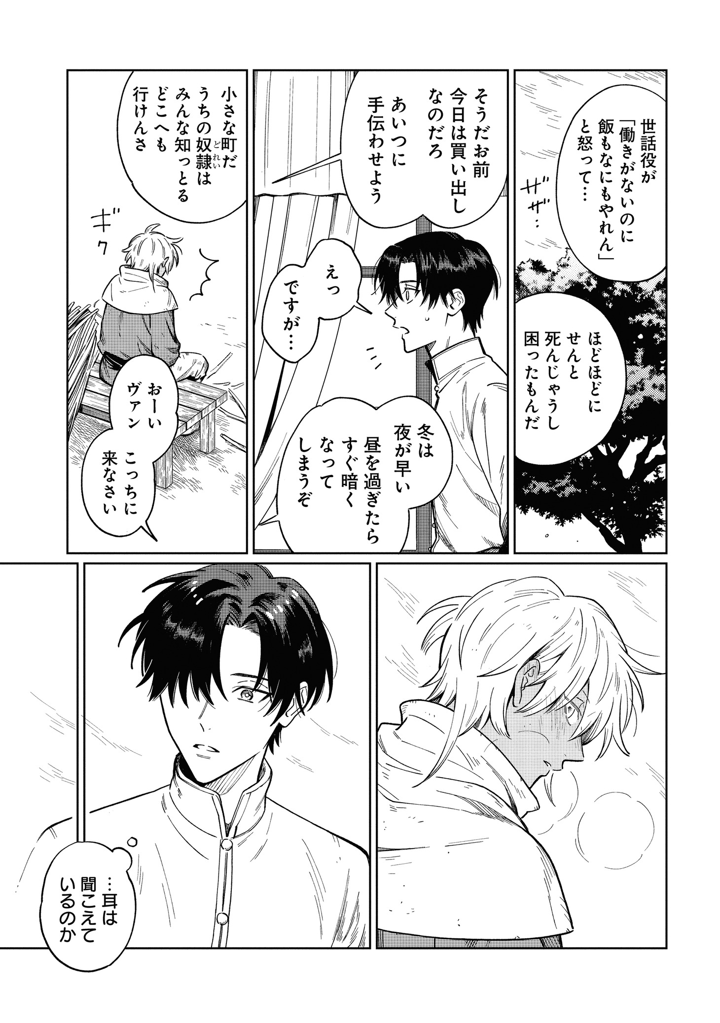 「魚と水の森」1巻より。