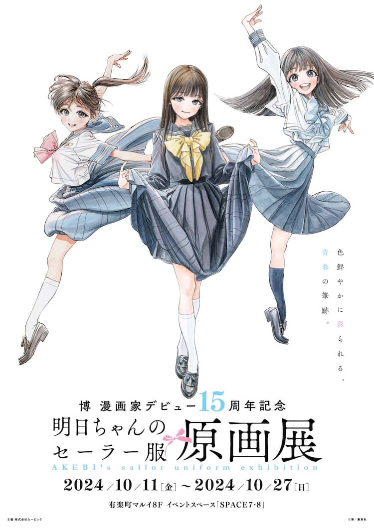 集英社コミックスニュース 閃き 新刊案内 1～100のうち13枚(1426)
