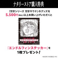 「刃牙シリーズ エンドルフィン ステッカー」