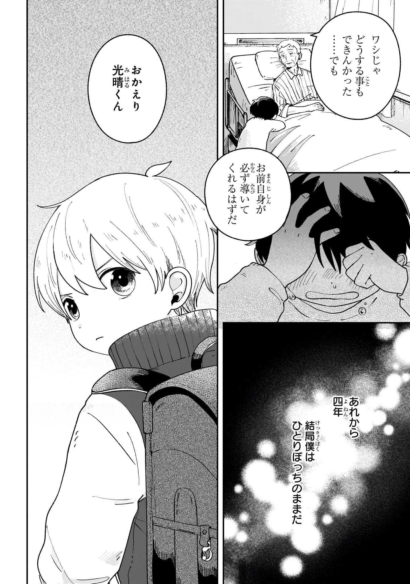 「僕とあやかしの365日 」より。