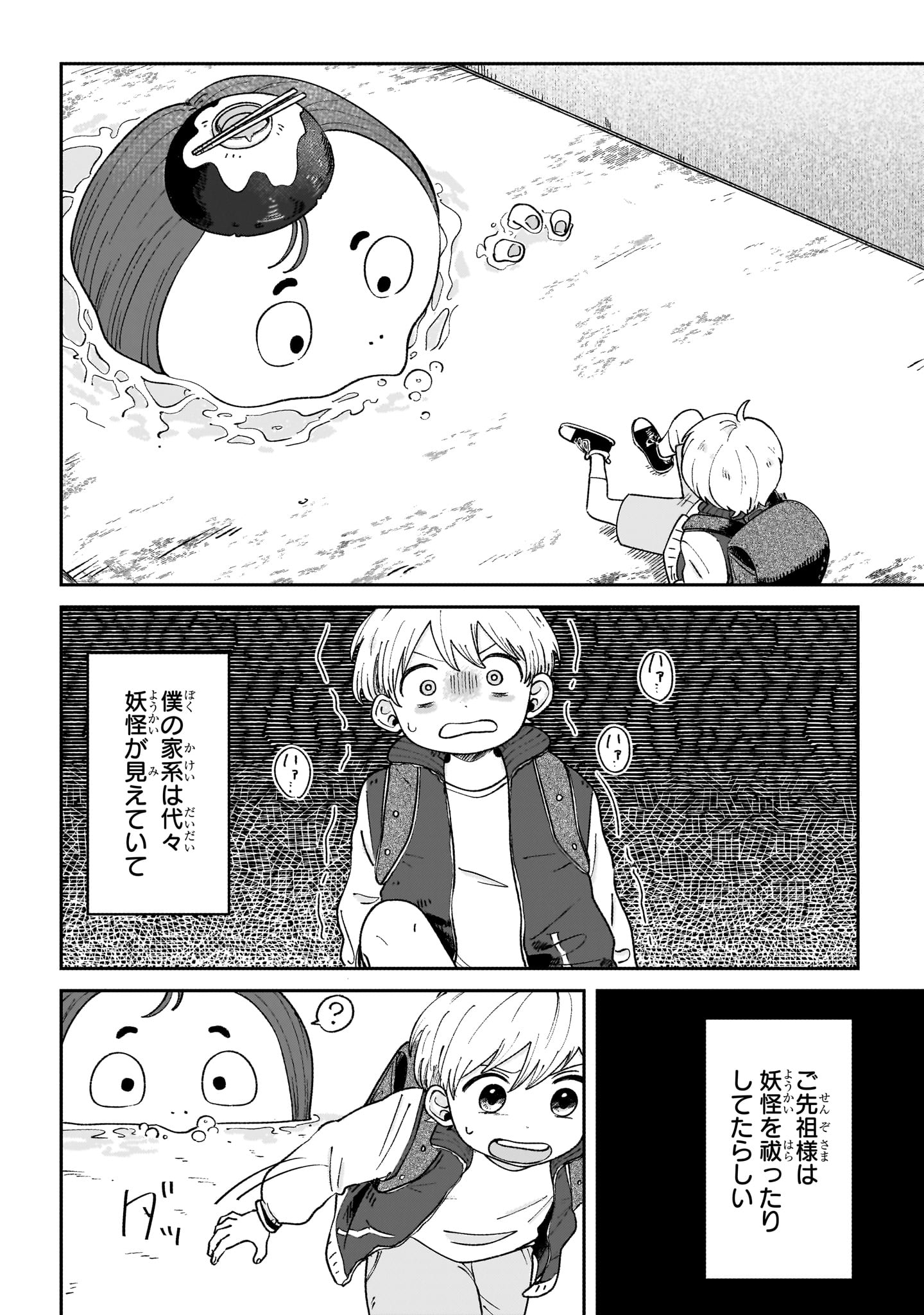 「僕とあやかしの365日 」より。