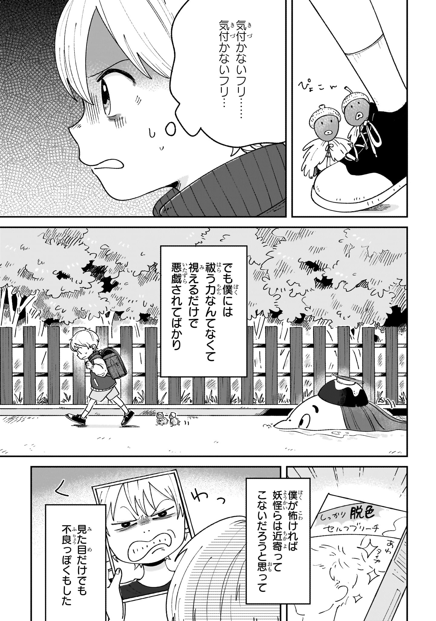 「僕とあやかしの365日 」より。
