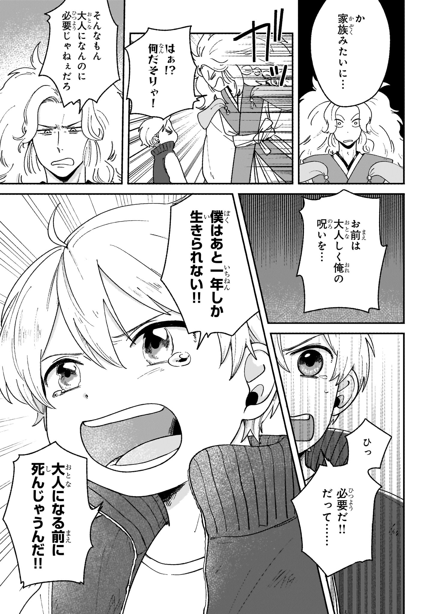 「僕とあやかしの365日 」より。