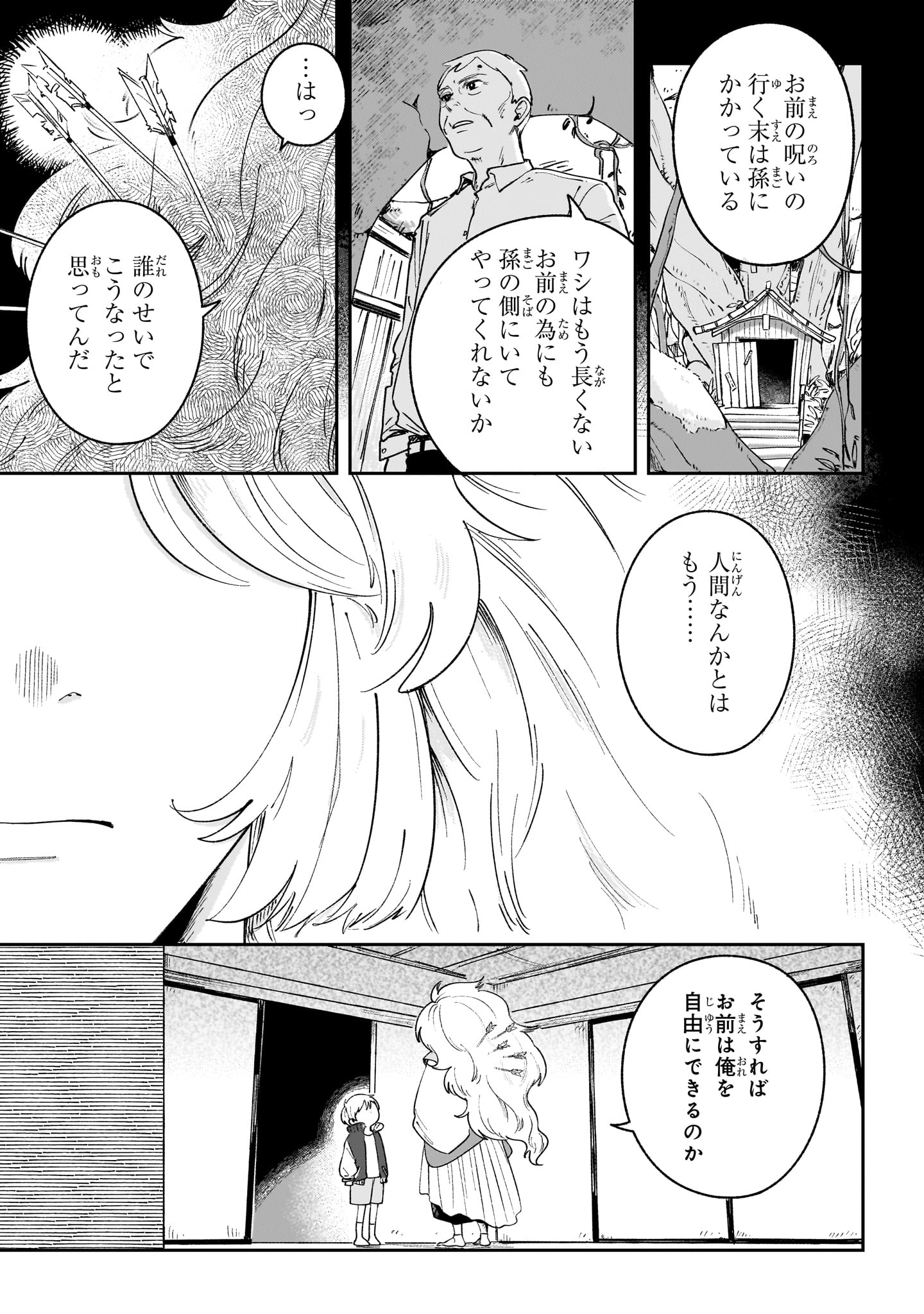 「僕とあやかしの365日 」より。