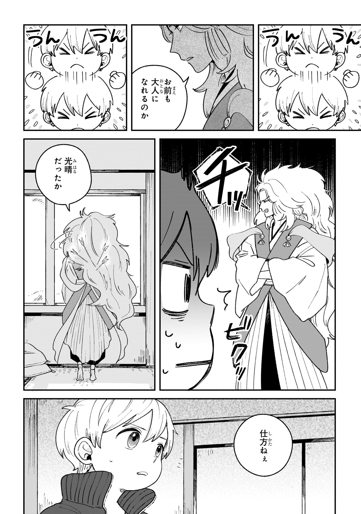 「僕とあやかしの365日 」より。
