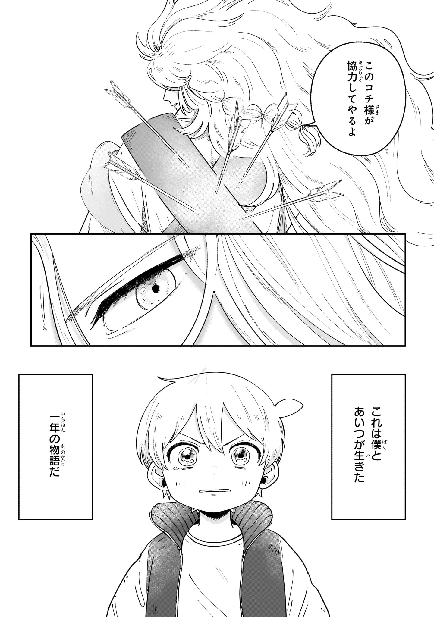 「僕とあやかしの365日 」より。