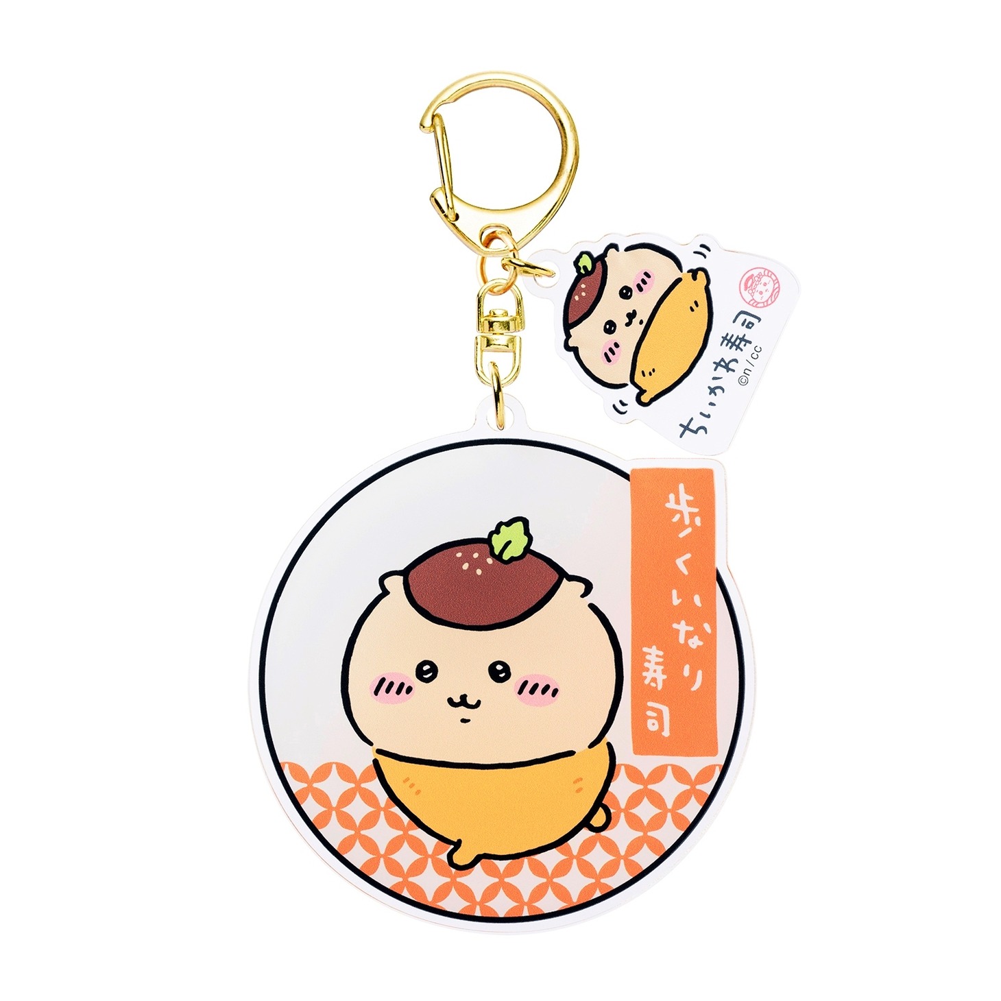 「むちゃうま!!ちいかわ寿司」で販売されるチャーム付きアクリルキーホルダー。