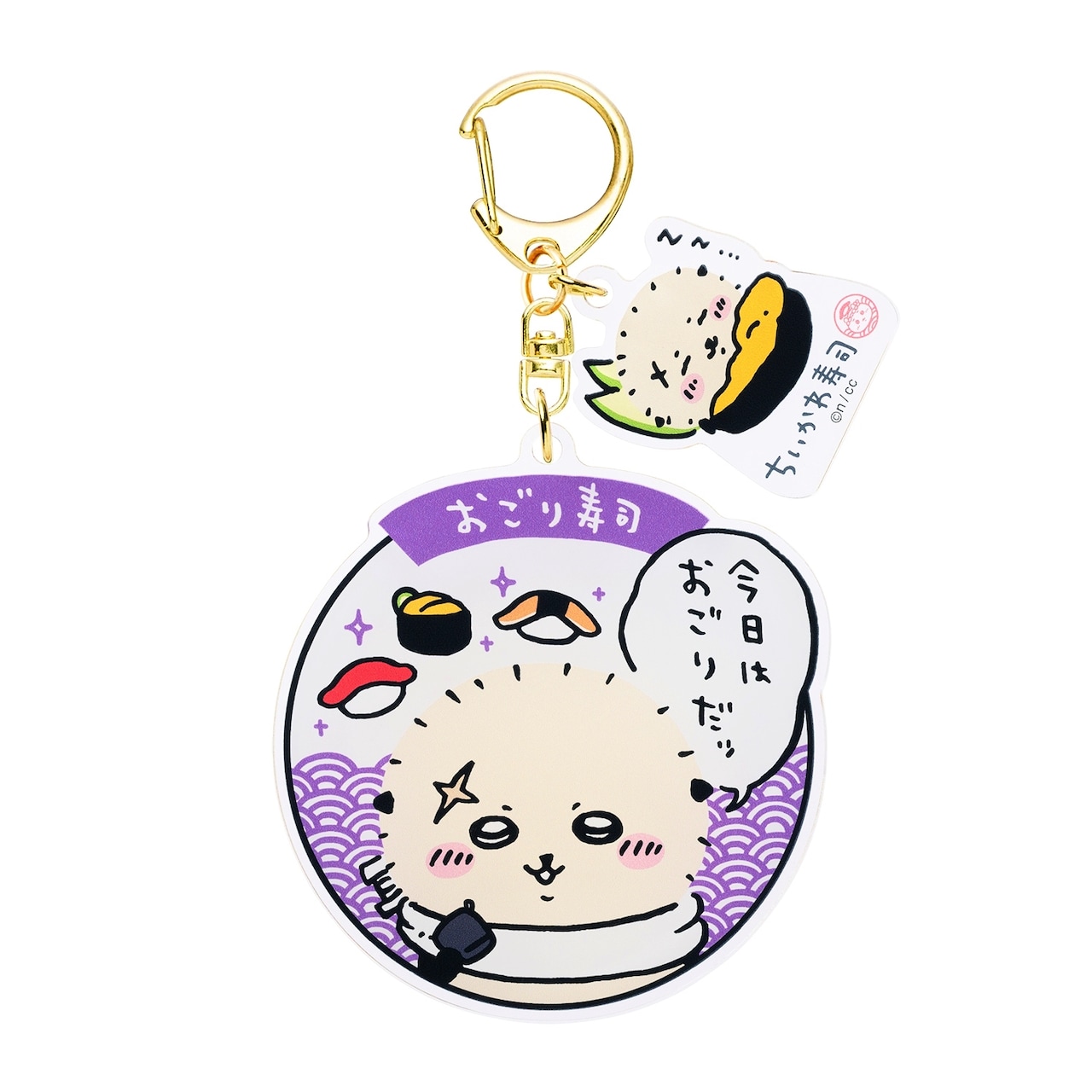 むちゃうま!!ちいかわ寿司」で販売されるチャーム付きアクリル