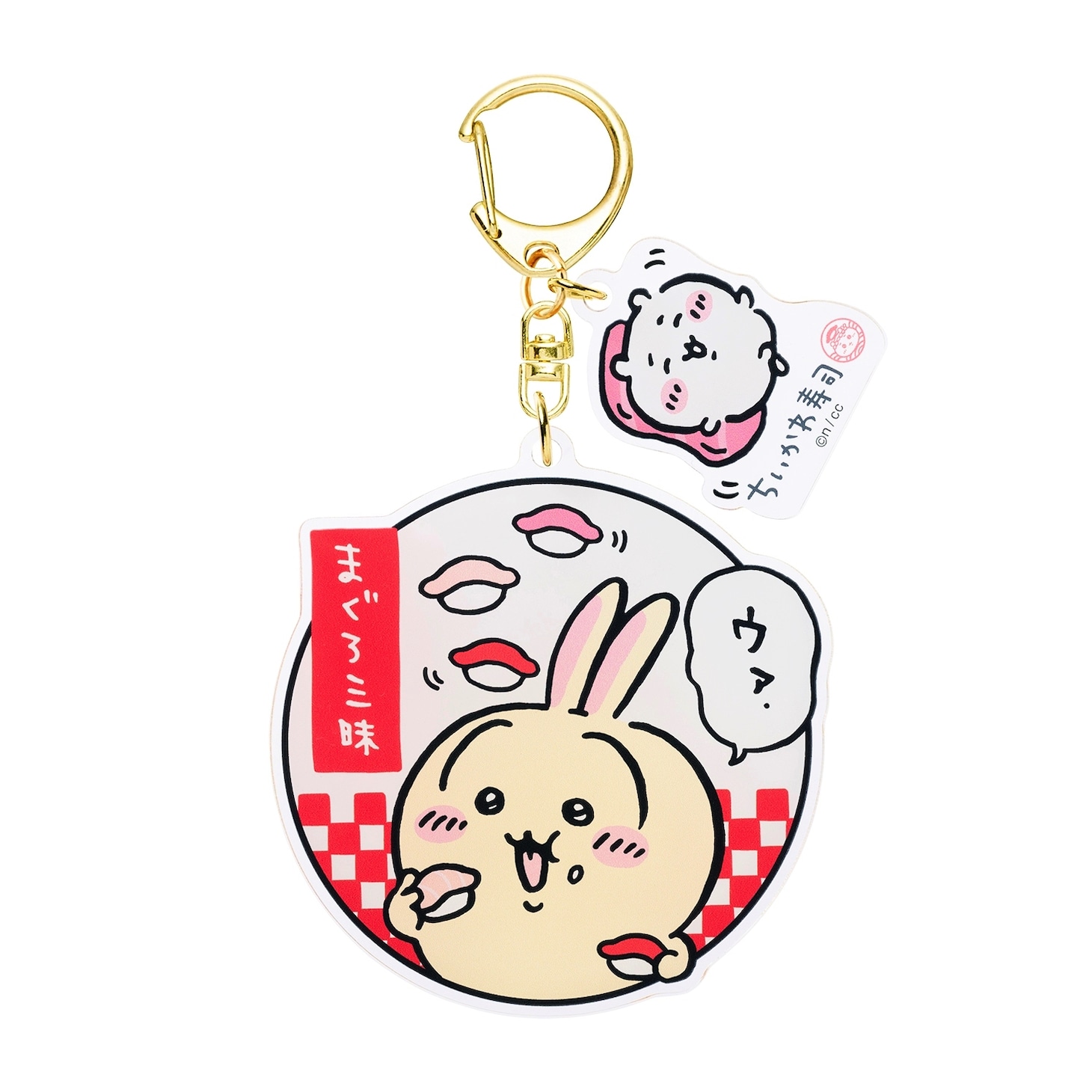 「むちゃうま!!ちいかわ寿司」で販売されるチャーム付きアクリルキーホルダー。