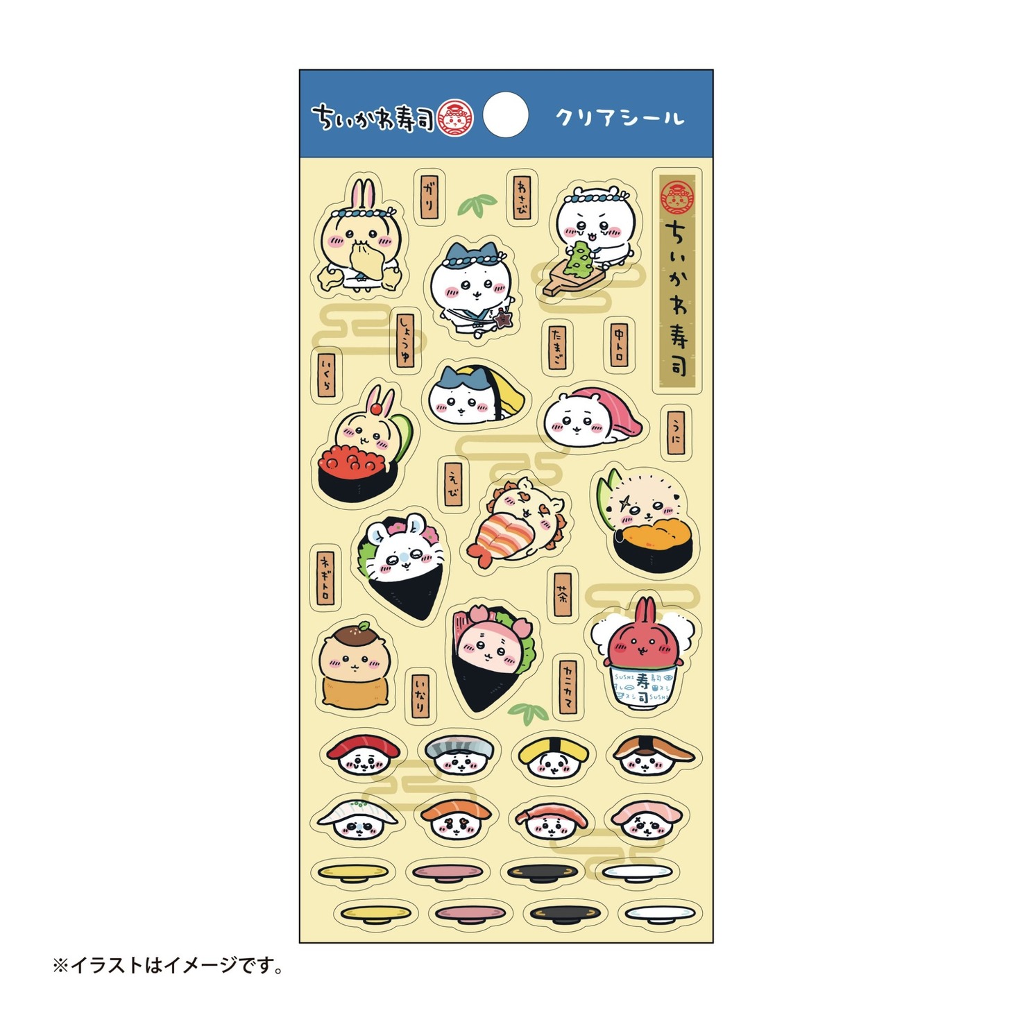 「むちゃうま!!ちいかわ寿司」で販売されるチャーム付きクリアシール。