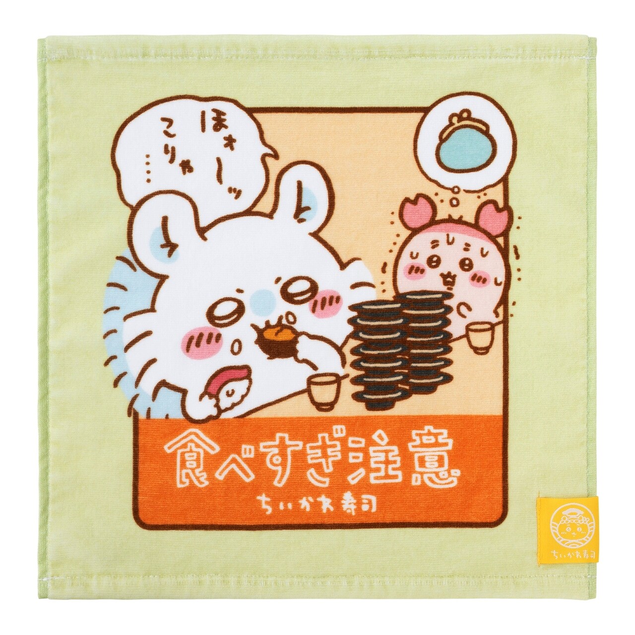 むちゃうま!!ちいかわ寿司」で販売されるハンドタオル