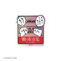 「むちゃうま!!ちいかわ寿司」で販売されるトレーディングホログラムステッカー。