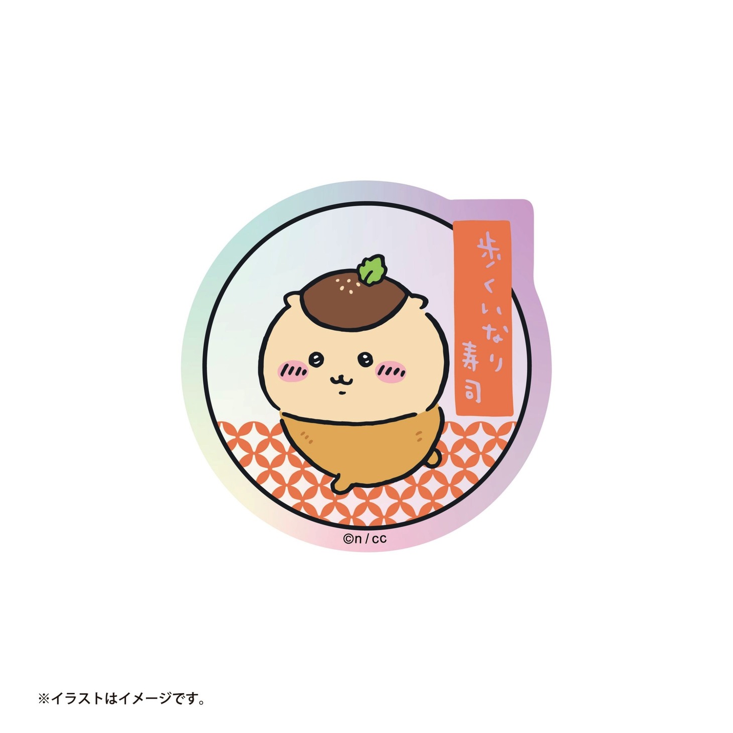 「むちゃうま!!ちいかわ寿司」で販売されるトレーディングホログラムステッカー。