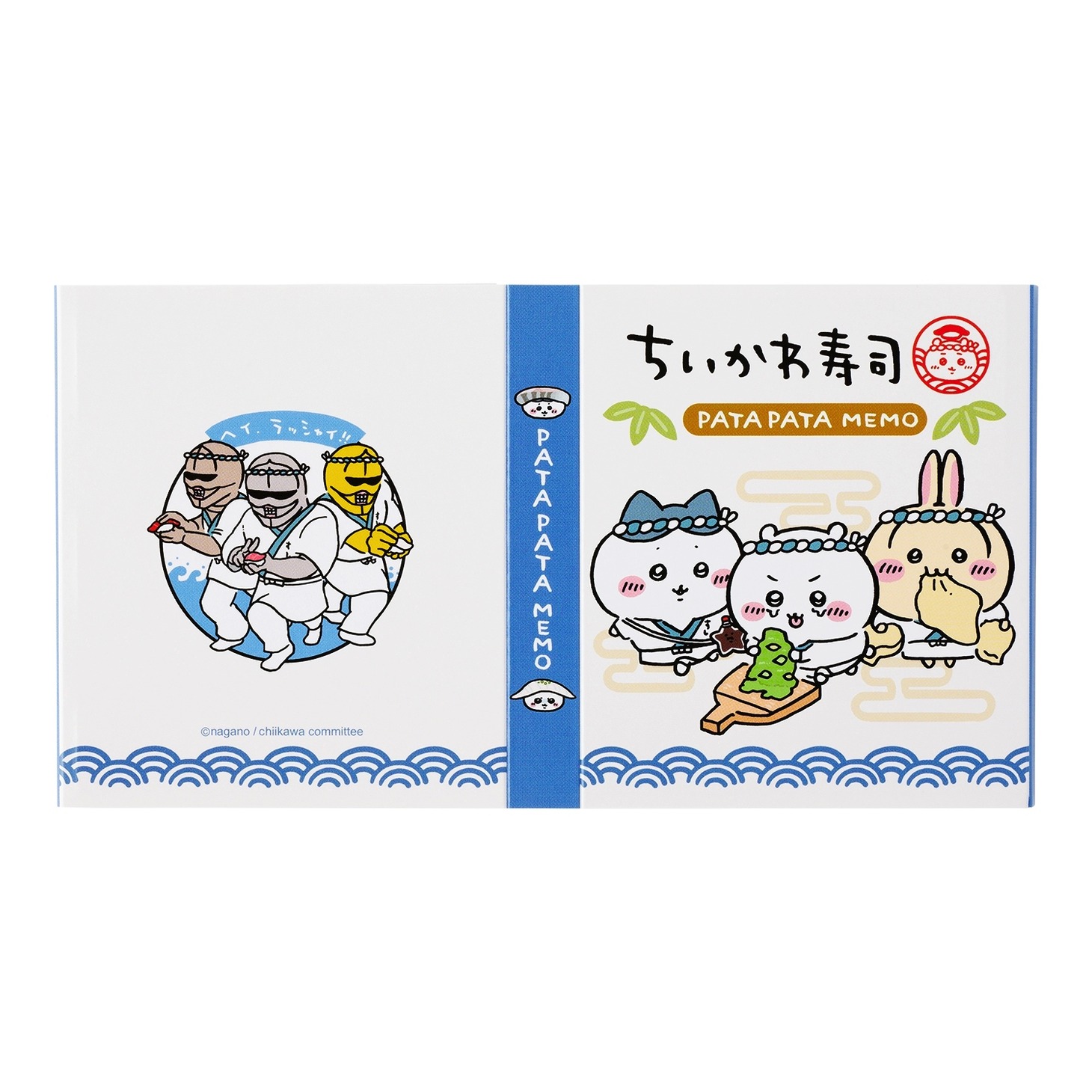 「むちゃうま!!ちいかわ寿司」で販売されるパタパタメモ。