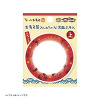 「むちゃうま!!ちいかわ寿司」で販売される「お寿司屋さんみたいなお皿ふせん」。