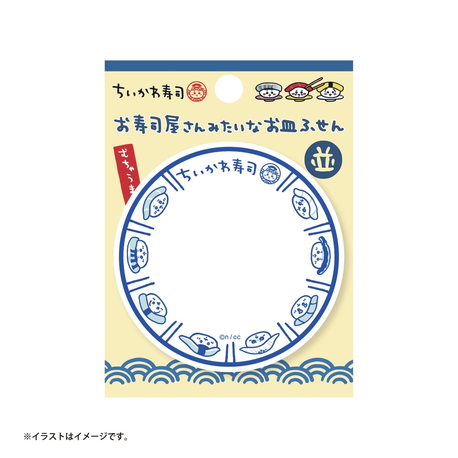 「むちゃうま!!ちいかわ寿司」で販売される「お寿司屋さんみたいなお皿ふせん」。