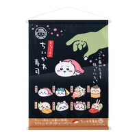 「むちゃうま!!ちいかわ寿司」で販売されるタペストリー。