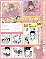 「Happy Birthday ちとせくん」の購入特典。