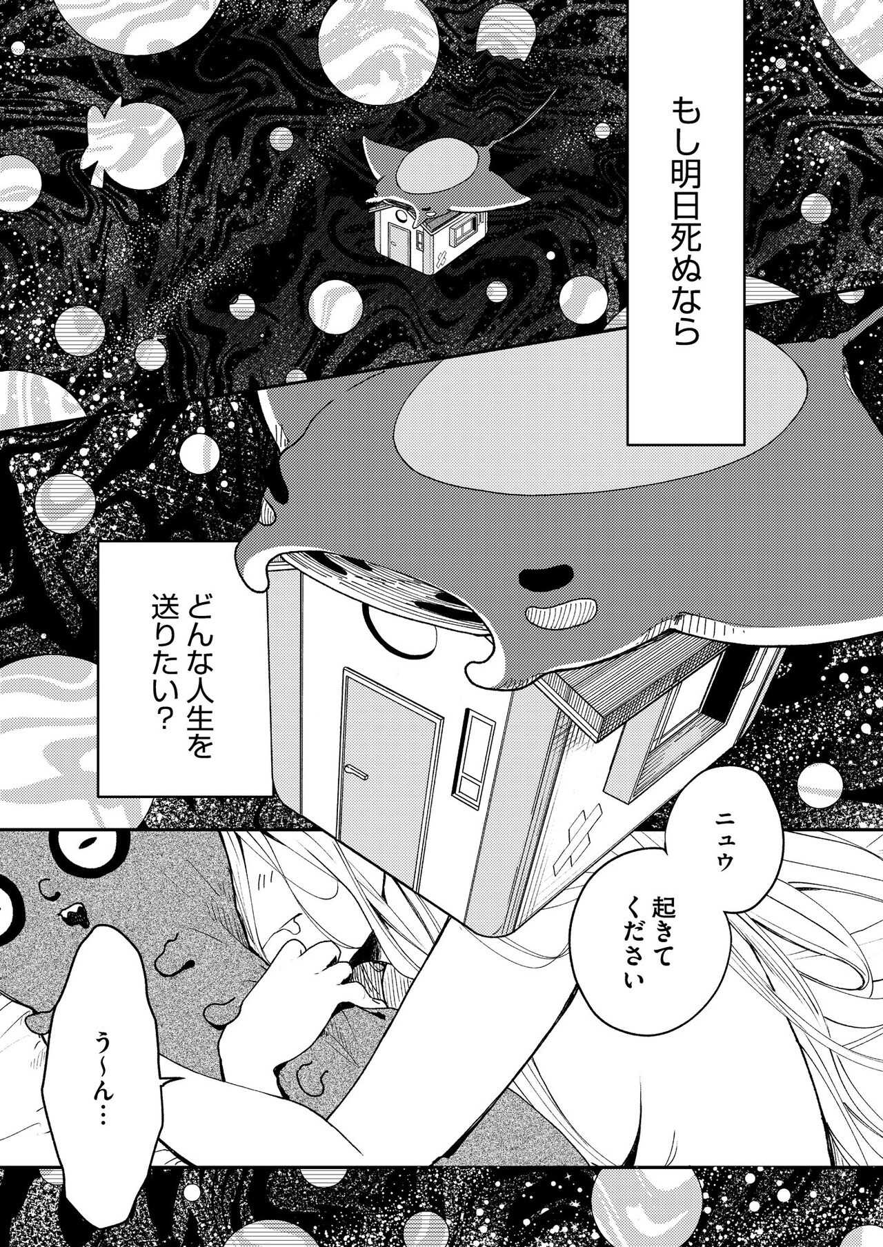 「コメットを待ちながら」より。