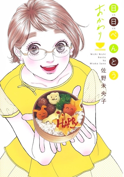 「日日べんとう おかわり」