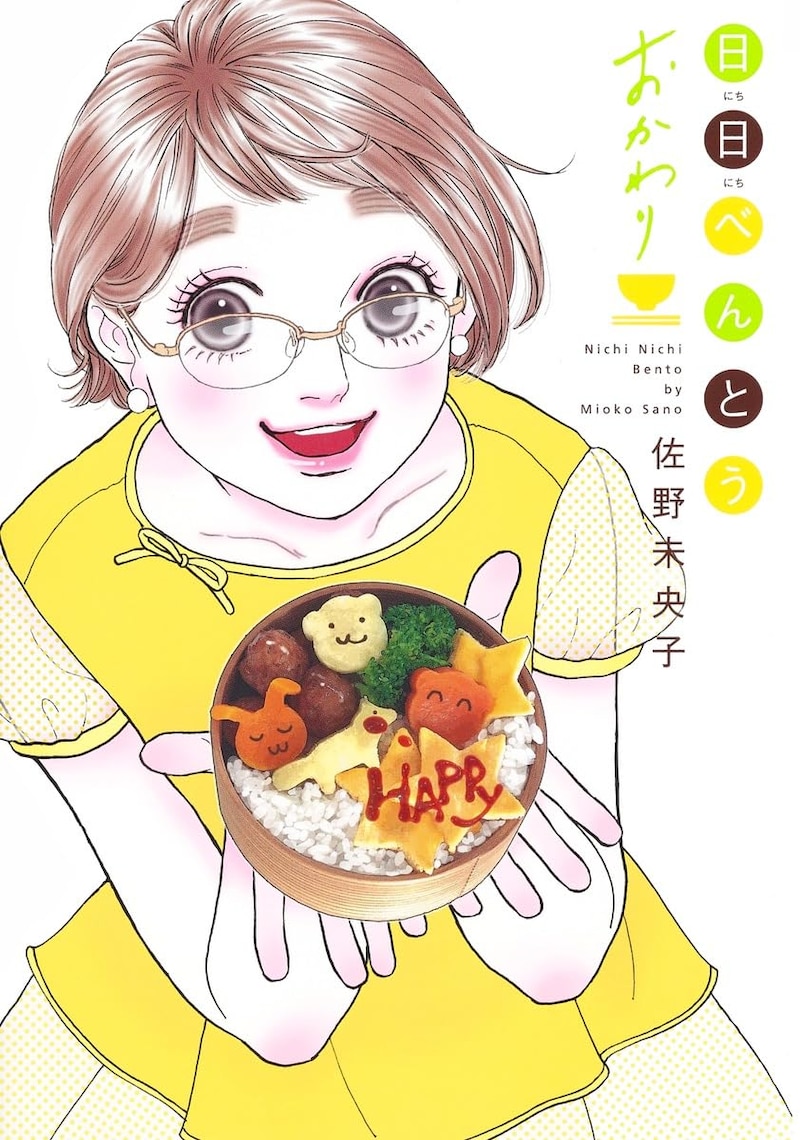 「日日べんとう おかわり」