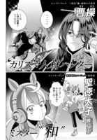 「ハイスペ婚にもほどがある 13人の偉人たちとの恋愛リアリティーショー」より。