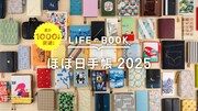 「ほぼ日手帳2025」の告知画像。