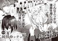 「純情エッチング」より。