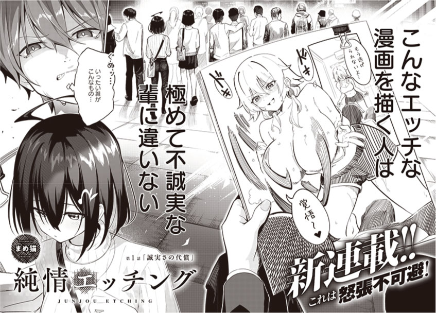 「純情エッチング」より。