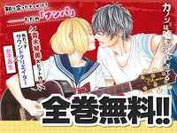 「カノジョは嘘を愛しすぎてる」全巻無料の告知バナー。