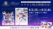 「KING OF PRISM -Dramatic PRISM.1-」「劇場版 ポールプリンセス!!」コラボ上映会の詳細。(c)Ｔ－ＡＲＴＳ／syn Sophia／エイベックス・ピクチャーズ／タツノコプロ／KING OF PRISM Project (c)エイベックス・ピクチャーズ／タツノコプロ／ポールプリンセス!!製作委員会