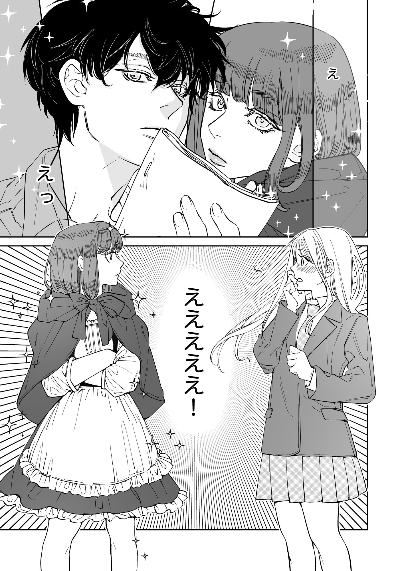 「恋はカーテンコールのあとで。」より。