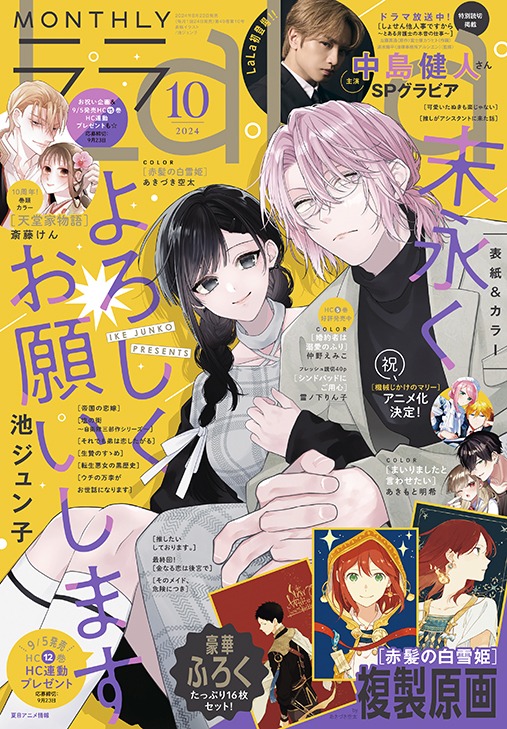 LaLa10月号