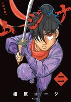 「ムジナ 《完全版》」1巻。書影は仮のもの。