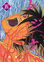 「ムジナ 《完全版》」1巻。書影は仮のもの。