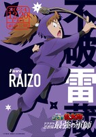 不破雷蔵のキャラクタービジュアル。