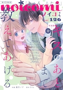 noicomi Vol.126