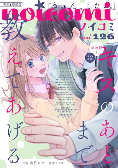 noicomi Vol.126