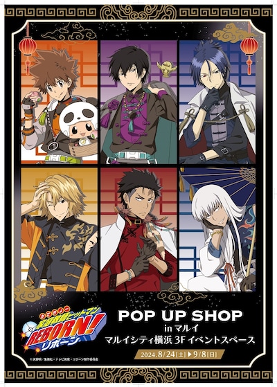 「家庭教師ヒットマンREBORN!」POP UP SHOPメインビジュアル